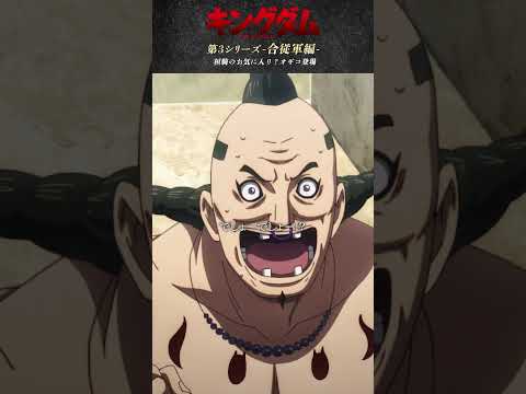 桓騎のお気に入り?オギコ登場 #オギコ #キングダム #shorts