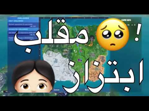مقلب الابتزاز فورتنايت#