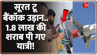 Surat to Bangkok Flight News: सूरत टू बैंकॉक उड़ान... 1.8 लाख की शराब पी गए यात्री! | Air India