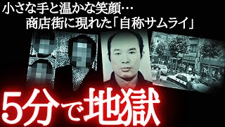 面接落とされ7人斬る…取り調べで警部がブチギレ、弁護人すら諦める