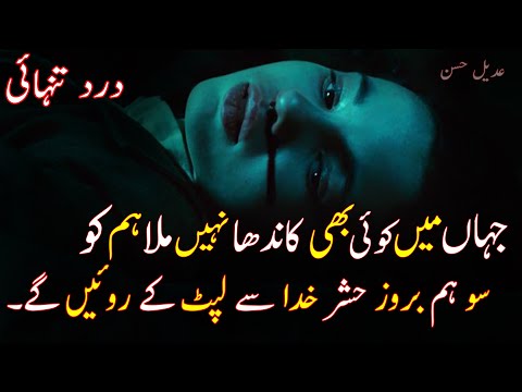 Jahan Mein Koi B Kandhaha Nahi Mila Hum Ko | New Emotional Urdu Poetry | Sad Urdu Poetry |