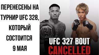 СЕНСАЦИОННОЕ ИЗМЕНЕНИЕ! Новый состав участников UFC 327 за 3 минуты