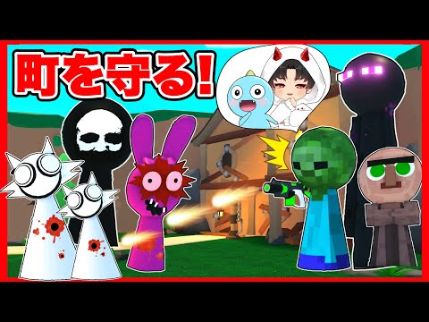 スプランキー vs マイクラ!! 町をスプランキーから守るロブロックス‼️【 SPRUNKI / スプランキー 】【 ROBLOX / ロブロックス 】