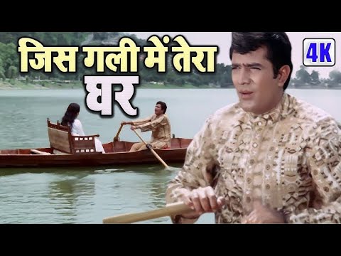 Jis Gali Mein Tera Ghar 4K | Mukesh's Heartfelt Song | Rajesh Khanna | Classic Bollywood Hit