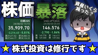 【資産激減！】ついに来た株価暴落【株式投資は修行です】