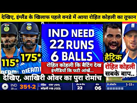 India Vs England 1st ODI Full Match Highlights, IND vs ENG 1st ODI Full Match Highlights