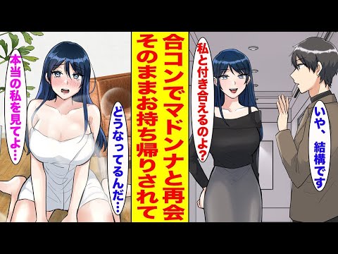 【漫画】無理やり誘われた合コンで高校のマドンナと再会。「付き合ってあげてもいいけど」と言われたので断ったら…ほか【まとめ】【胸キュン漫画ナナクマ】【恋愛マンガ】