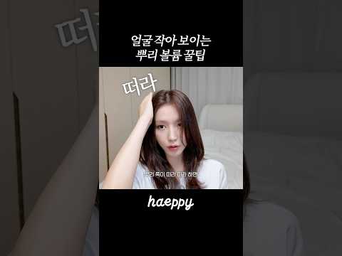 뿌리 볼륨 띄우는 법 #shorts