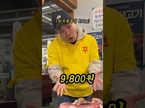 미쳤다❗️한우 꽃등심 9,800원 (릴스450만뷰)  #구미맛집