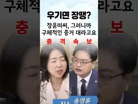 [충격속보] 우기면 장땡. 아직도 서영교 말을 믿냐 #shorts