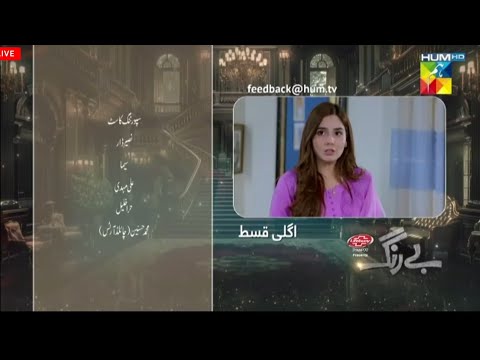 Be Rung Episode 49 Teaser tonight Review|Be Rung EP 49 promo Hit scenes|#berung49| HUM TV Drama