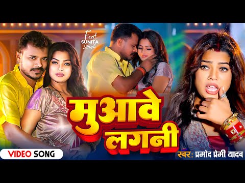 #Video | #Pramod Premi Yadav | #प्रमोद_प्रेमी_यादव का धमाका गीत  #Shilpi Raj | New Song 2025