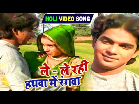 ले   ले रही हथवा में रंगवा   #Pawan Singh   Mast Mahina Fagun Ke   Superhit Bhojpuri Holi Song