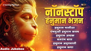 हनुमान भजन ज्यूकबॉक्स | Shri Hanuman Bhajan | Hanuman Chalisa | Bhakti Songs 2025