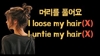 🇺🇸원어민만 아는 일상표현 5개/로지스쿨 304