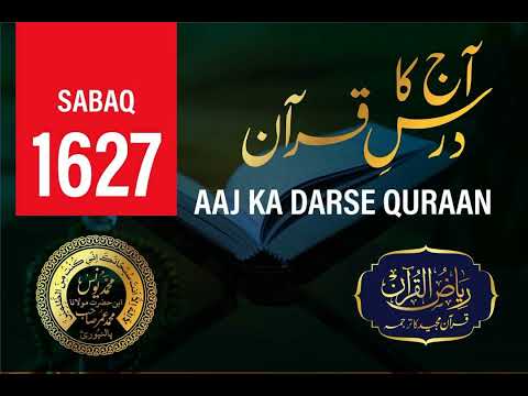 AAJ KA DARSE QURAN NO :- 1627 | Maulana Yunus Palanpuri | Riyazul Quran Tarjuma