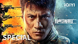 【Special】狂轰滥炸！顶尖雇佣兵小队落入敌人陷阱 主动出击强势重装突围 | 《绝地逃亡》Skiptrace | 硬核枪火战争电影 | iQIYI大电影