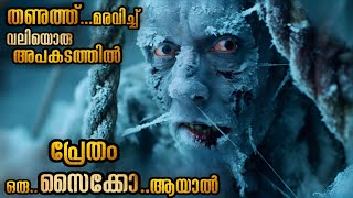 റേഡിയോ ഉപയോഗിച്ച് കൊല്ലുന്ന പ്രേതം | പാവം പെണ്ണിന് അവനെ തടുക്കാൻ കഴിയുമോ?
