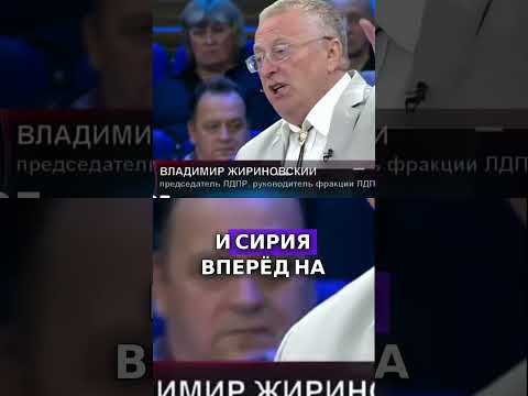 Жириновский 2018. Когда прекратится война на Украине  #интересное #жириновский