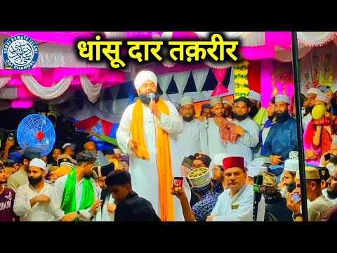 Sayyed Aminul Qadri तक़रीर| Sayyed Aminul Qadri New Bayan