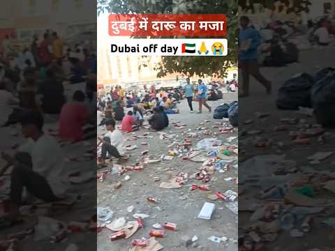 दुबई में दारू का मजा Dubai holiday day labour #shortsbeta #viraltiktok #viralvideos #ytstudyo