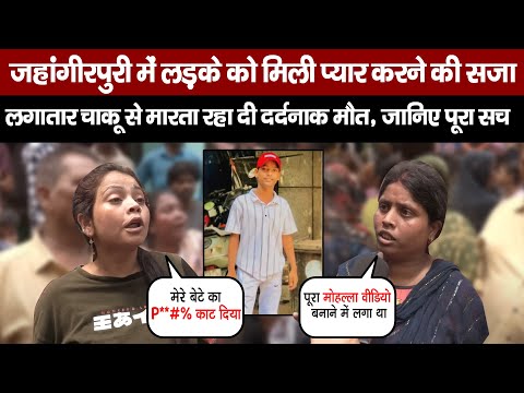 जहांगीरपुरी में लड़के को मिली प्यार करने की सजा, लगातार चाकू से मारता रहा दी दर्दनाक मौत |#crimespot