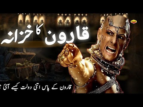 Qaroon ka khazana aur uska anjam ka waqia | Treasure of karun | Qarun story in Urdu