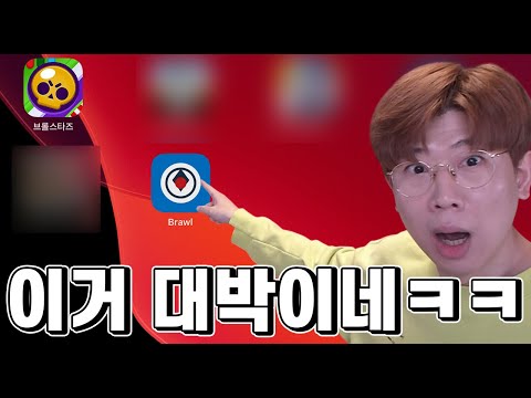 와ㄷㄷ 이거 브롤 초보가 사용하면 무조건 승률 올라감