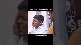 apne hi baap ko maar diya 🤣 #funny #comedy #baap #viralshorts