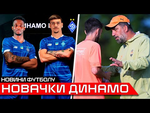 ТУРАН ВИГНАВ ІЗ ЗБОРІВ ШАХТАРЯ ДУЕТ ГРАВЦІВ | НОВІ ТРАНСФЕРИ ДИНАМО КИЇВ | НОВИНИ ФУТБОЛУ УПЛ