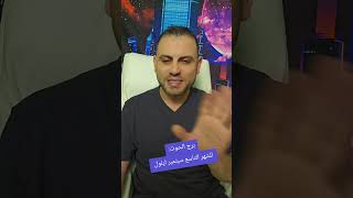 برج الحوت: للشهر التاسع سبتمبر ايلول 