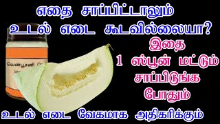 Quick Weight Gain Tips In Tamil | How To Gain Weight Fast And Safely | How To Gain Weight In 15 Days