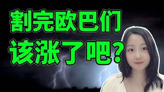 上车了！NaNa说美股(2026.10.13)