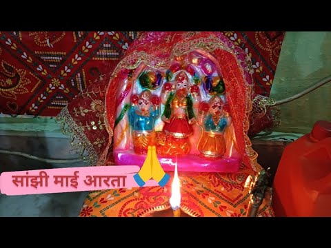 Aarto re aarto meri सांझी माई आरतो गीत 🙏Sanjhi mata #devimaa#sanjhimata #durgapuja #navratrispecial