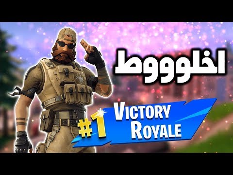 اول مرة توقف معي فورتنايت ! | FORTNITE