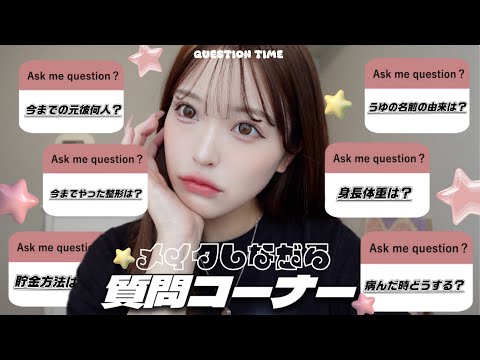 色んな質問に沢山答えながらゆったりメイクするよ~~🗣🎀