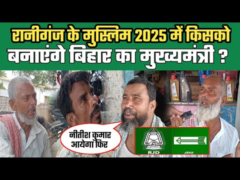 Bihar Election 2025 Opinion Poll में CM की पहली पसंद कौन? Tejashwi , Nitish, PK ||