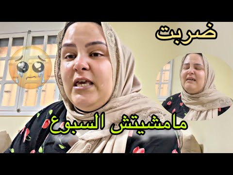 خسارت ميكاب بكيت ريشة شعري مامشيتش السبوع أنا ديما معدبا ها علاش 