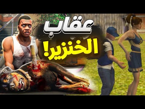 اسوء 5 العاب تعاقبك لأنك خنزير