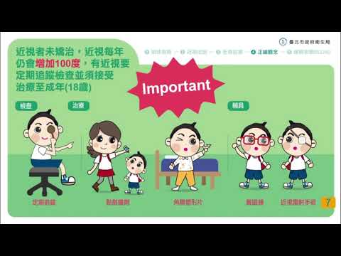 臺北市高度近視防治-護eye全能知識包 - YouTube