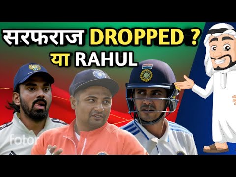 क्या Sarfraz khan को pune Test drop कर दिया जाएगा //#cricket #indvsnz