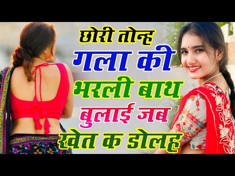Kanaram Thali Hit Song | छोरी तोन्ह गला की भरली बाथ बुलाई जब खेत क डोलह | कानाराम थली मीणा गीत 2025