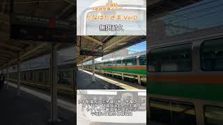 【無限耐久】たなばたさま VerD #発車メロディー #平塚駅 #東海道線 #上野東京ライン #湘南新宿ライン #ご当地メロディー #たなばたさま #無限耐久