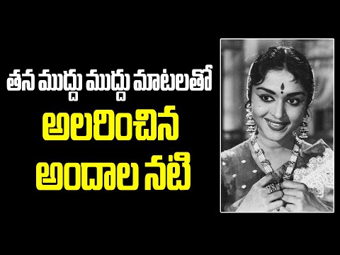 untold facts about veteran actress B.Saroja Devi | Vendivennela