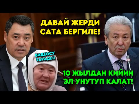 Жерди саткан эмесин ТАЗАМЫН десе элдин алдына келсин! Эл билбеген ЧОН СЫРЫ ачыкталып