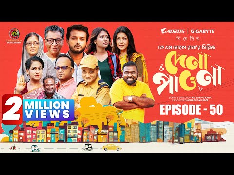 Dena Pawna | Episode 50 | Allen Shuvro | Shahiduzzaman Selim | KM Sohag Rana | Drama Series 2025