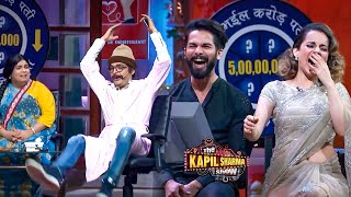 कंगना को पहली बार इतना हँसते देखा – कपिल शर्मा का जादू | The Kapil Sharma Show