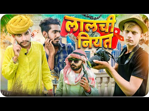 गांव म आगो अंग्रेज !! Rajasthani & Haryanvi comedy video & short film  !!