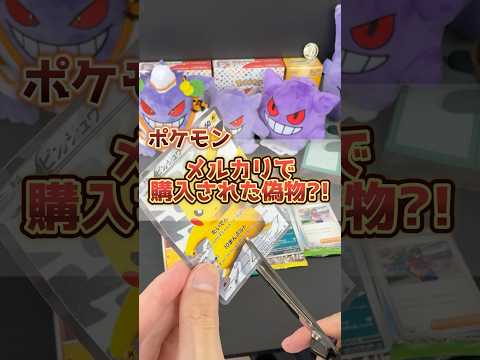 10万円で購入してしまった偽物が届きました･･･#ポケカ