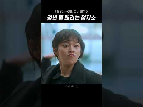 화난 정지소가 뺨때리는 영상